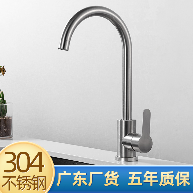 sus304不锈钢单冷洗菜盆万向水龙头