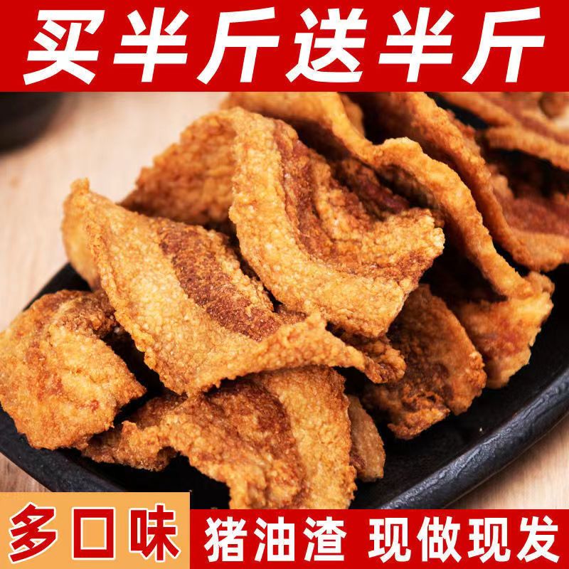 猪油渣干炸麻辣脆皮五花肉渣小吃零食