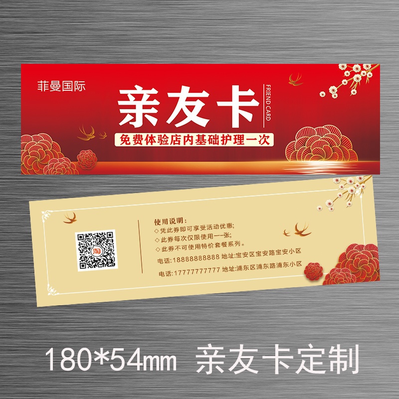 亲友卡定制亲情卡赠送朋友卡闺蜜体验卡设计印刷拓客老带新活动