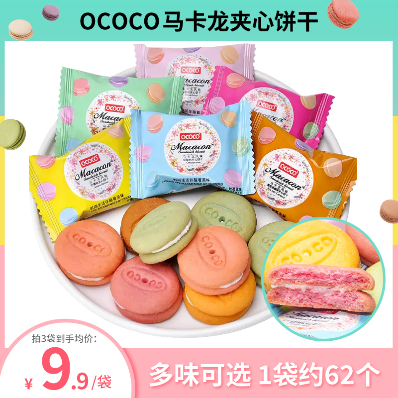 ococo马卡龙夹心饼干独立包装结