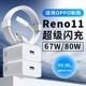 界扣适用OPPOReno11充电器头67W/80W瓦闪充适用Reno11 Reno11pro手机充电器reno11充电头67W适用opporeno11充