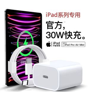 iPad充电器pro平板air5/4充电头mini6快充10代数据线PD30w充电线双Typec插头11寸适用苹果2022正品18新款