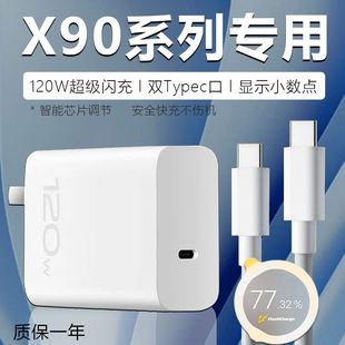 适用VIVOX90充电器头120W瓦超级闪充vivo x90pro手机充电头Pro+快充插头原装数据线80w套装