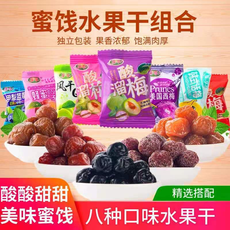 2斤蜜饯组合特价批发西梅干梅肉