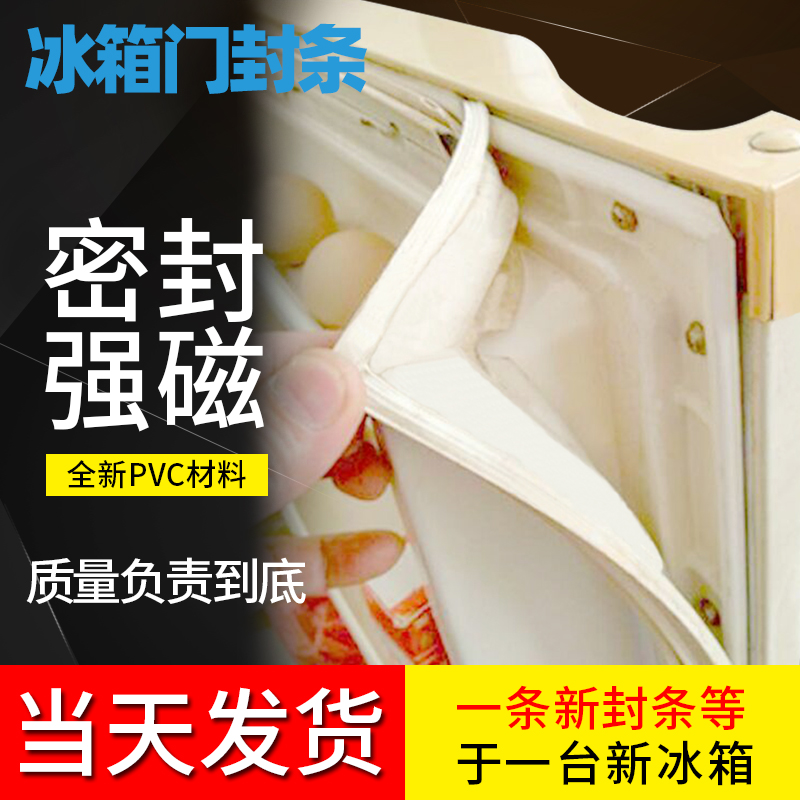 通用老款侧卡门封条冰箱密封条门胶条