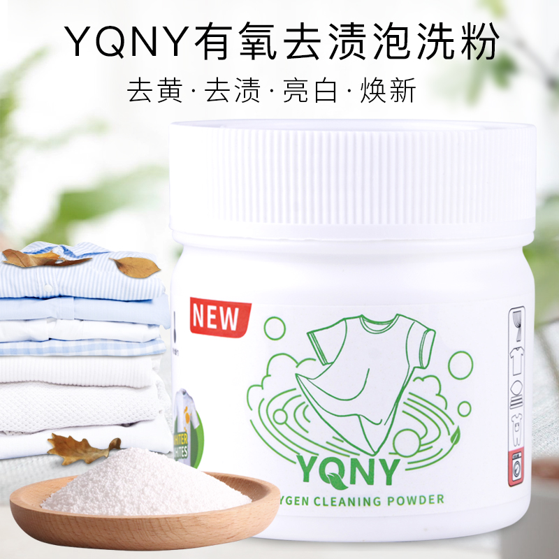 澳洲亮白有氧泡洗粉彩漂白色彩色衣物通用去黄去渍增白洗衣服神器