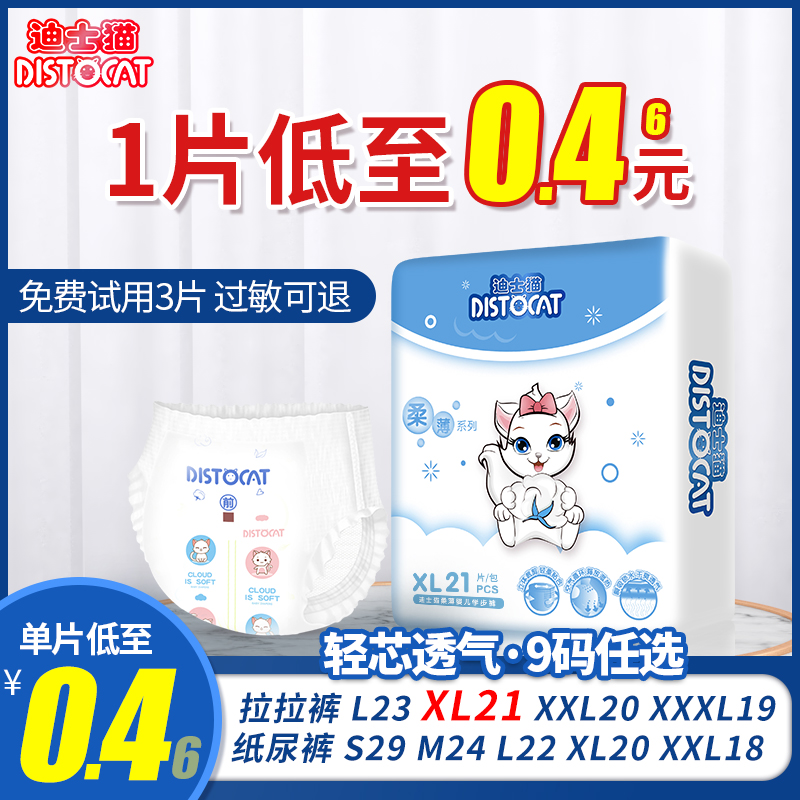 迪士猫婴儿xl拉拉/夏超薄纸尿裤