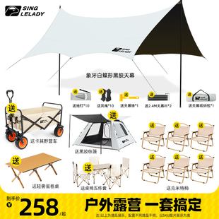 户外黑胶天幕帐篷露营装备全套桌椅野营便携式防晒防雨幕布遮阳棚