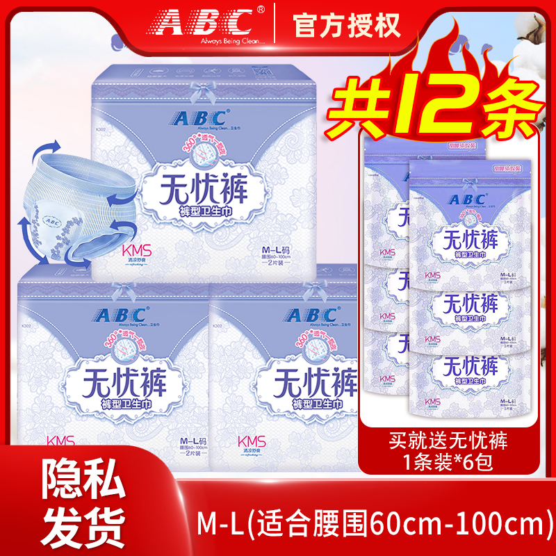 abc安全无忧裤亲肤舒适透气卫生巾