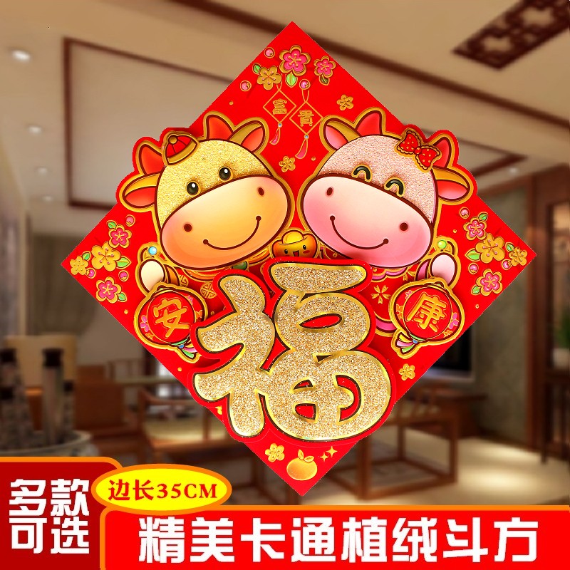 2021牛年新款立体植绒闪钻生肖福字门贴春节卡通创意新年装饰贴