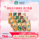 星巴克咖啡瓶装饮品饮料星冰乐摩卡香草咖啡缤纷装281ml*12瓶