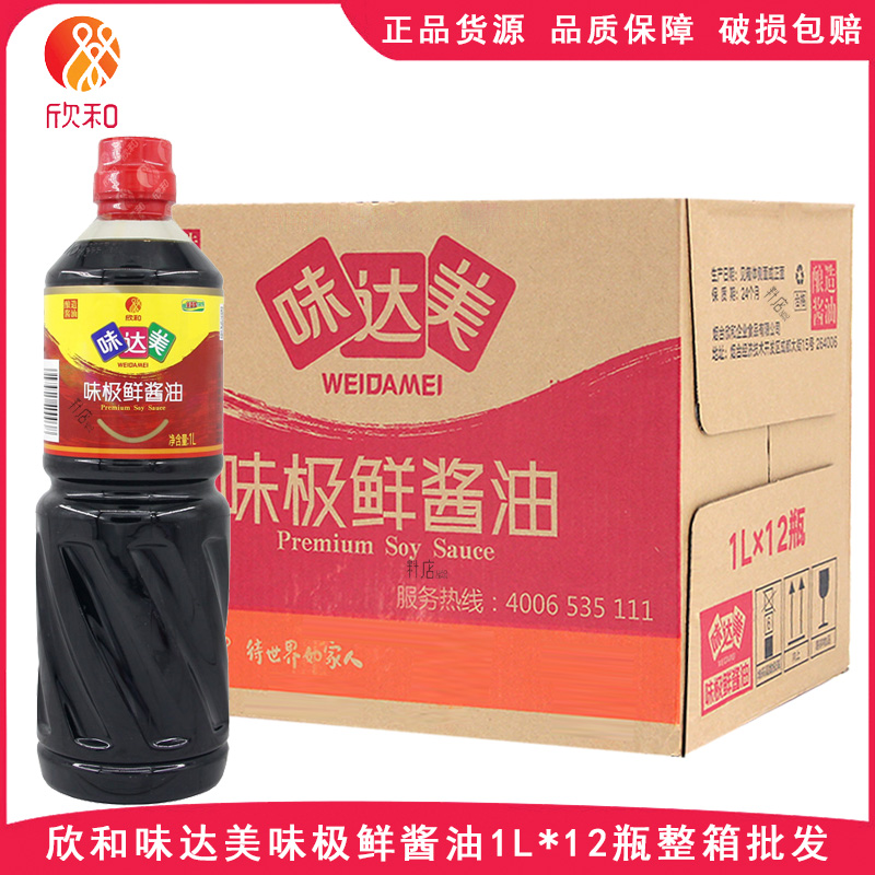 欣和味达美味极鲜酱油1L*12瓶炒