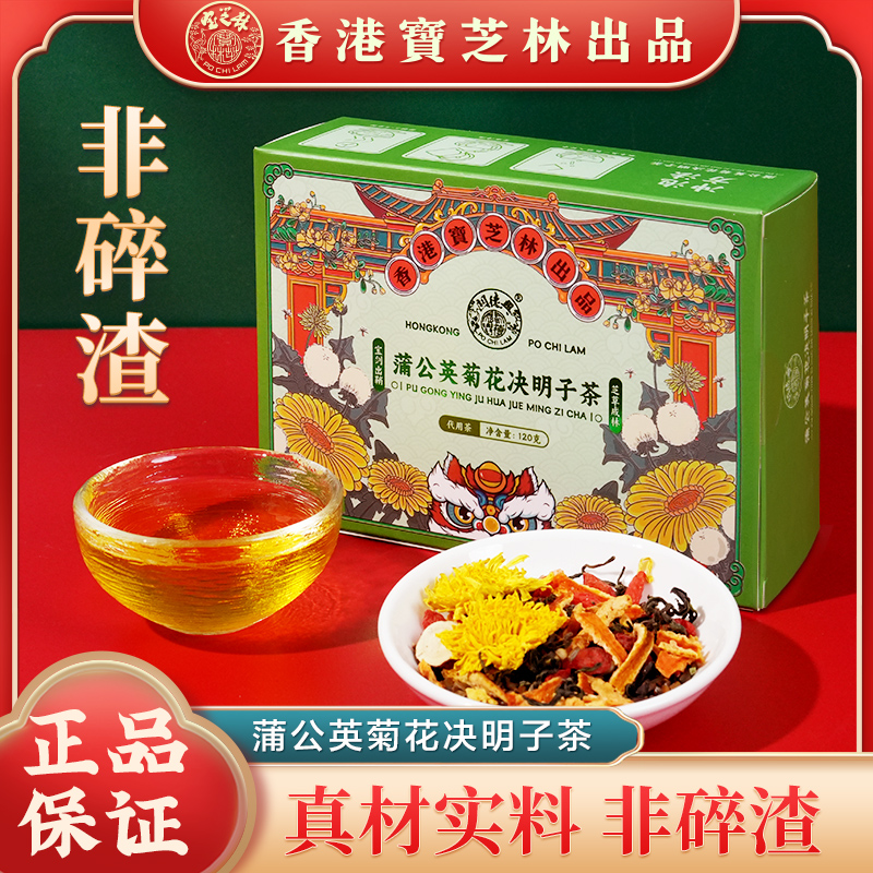 宝芝林蒲公英菊花决明子茶官方正品