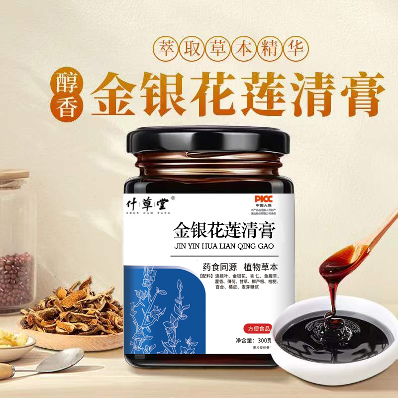 什草堂金银花莲清膏300g/瓶
