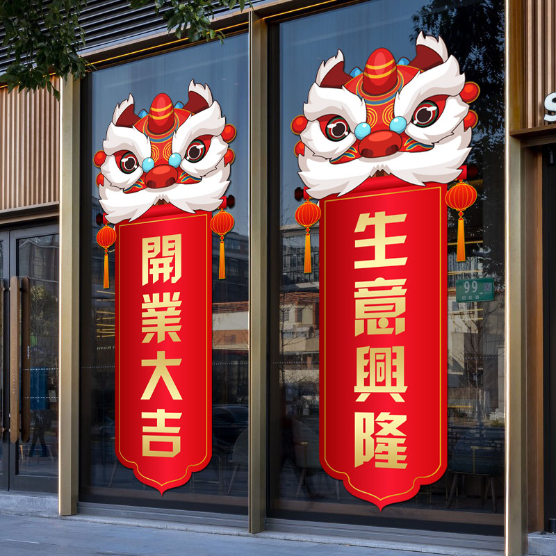 开业大吉门贴新年装饰2022过年春节窗贴玻璃贴窗花静电贴虎年窗花