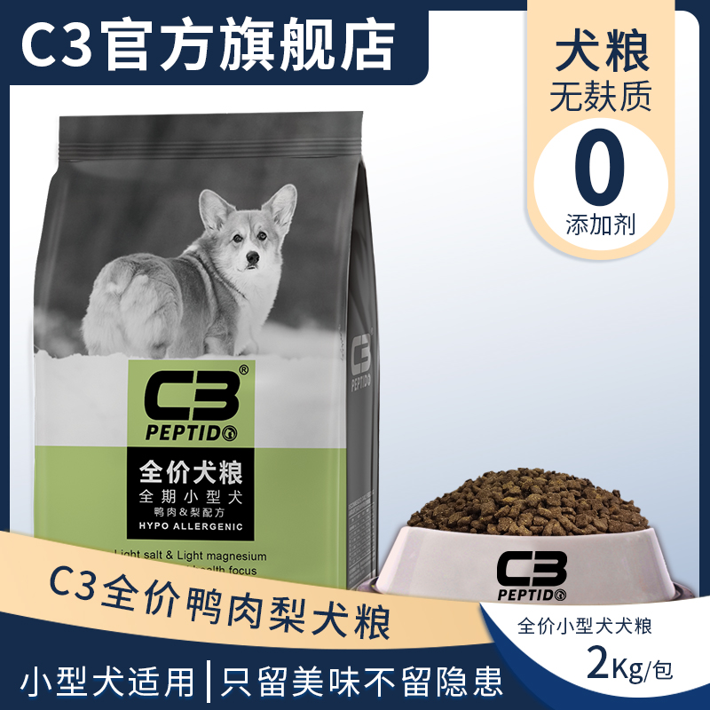 【C3厂家自营店】帕缇朵C3全价犬