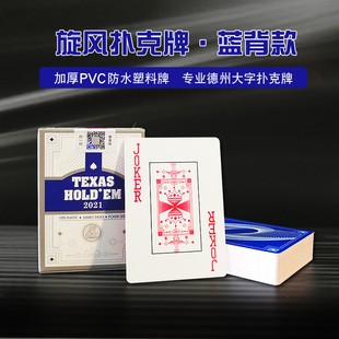 犇牛旋风德州扑克牌加厚塑料防水防折可水洗磨砂PVC专业宽版大字