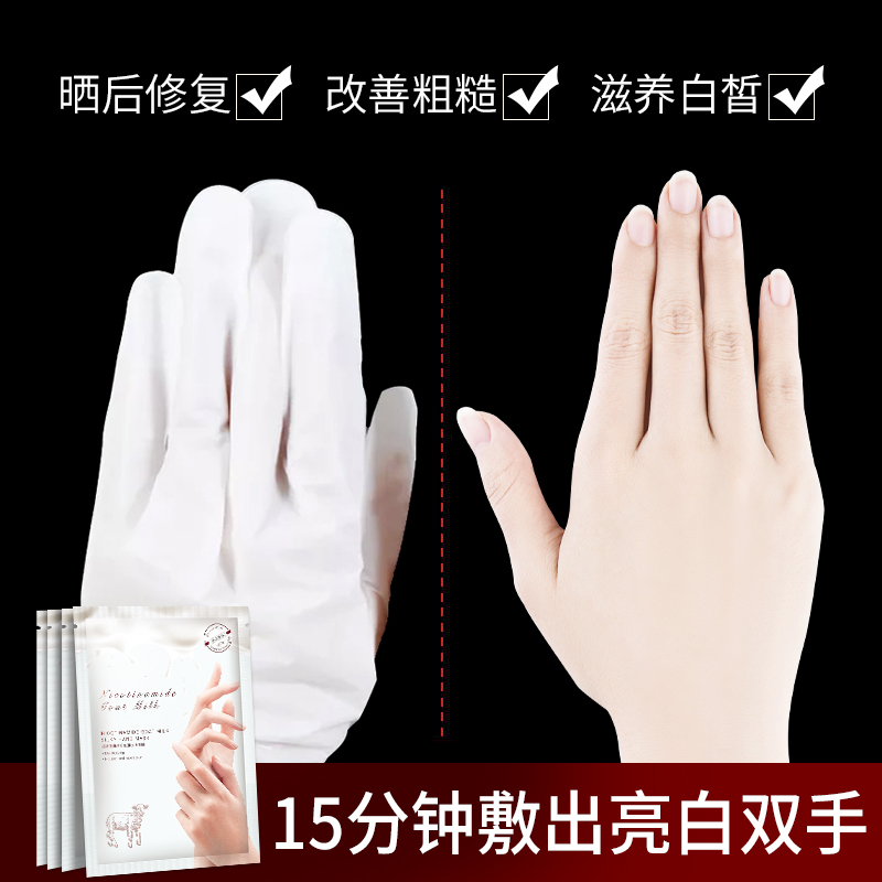 山羊奶去黑细嫩美白保湿补水润手膜