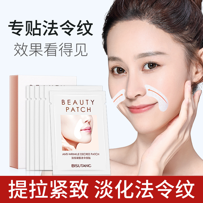 碧素堂法令纹贴提拉紧致抬头女面膜