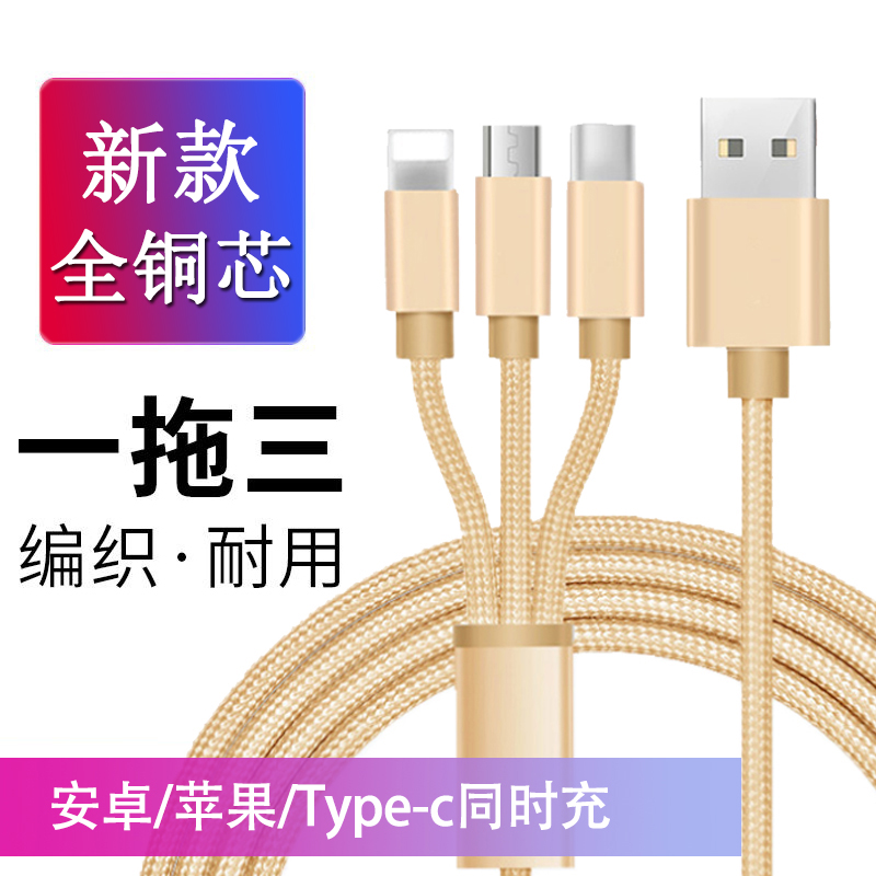 一拖三苹果安卓oppo小米华为充电线