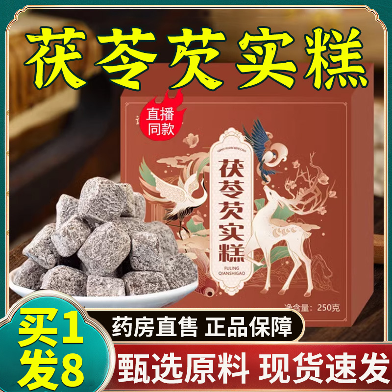 茯苓芡实糕旗舰店正品薏湿糕谯轩本草伏芩八珍糕伏苓五谷薏和膏堂