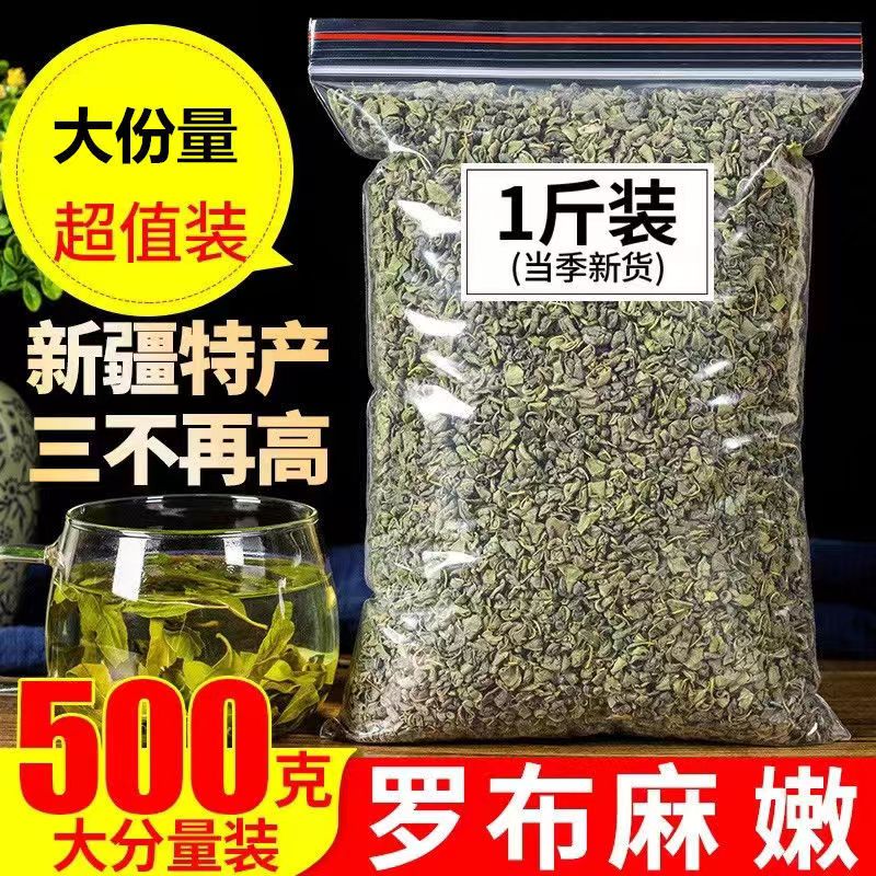 新疆野生罗布麻叶茶特级官方正品旗舰店降压茶中药花茶血压三高降