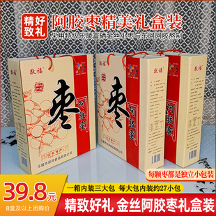 无核阿胶蜜枣礼盒1368g水晶枣即食蜜饯山东特产红枣零食休闲包邮