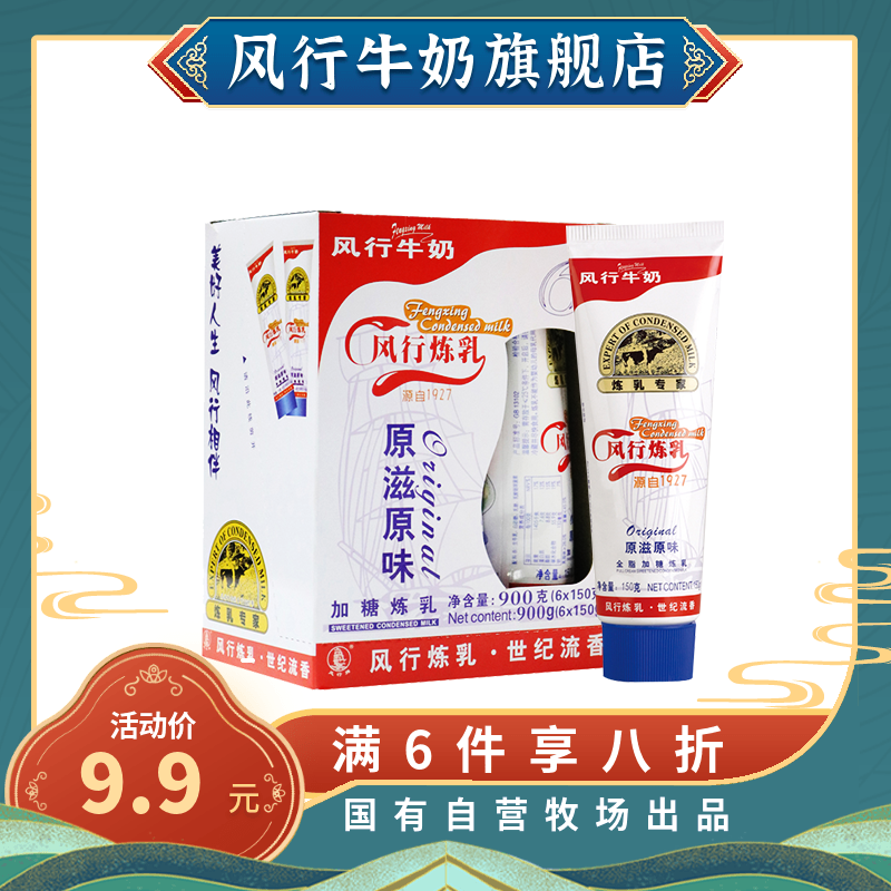 风行炼乳150g单支装广州官方旗舰店加糖蛋挞牛奶茶咖啡伴侣炼奶在类目 粮油米面/南北干货/调味品, 烘焙原料/辅料/食品添加剂-新, 烘培原料, 奶精炼乳中 - 来自Buy2taobao.com提供专业的淘宝代购服务