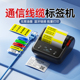 niimbot精臣B3S/B31线缆标签打印机便携式防水不干胶设备固定资产手持通信机房网络布线P刀型彩色网线标签机