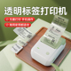精臣B1透明标签打印机防水不干胶圆形logo贴二维码食品价格化妆品手工皂精油姓名贴标签机商用日期小型打码机