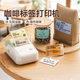 精臣B1标签打印机咖啡豆奶茶杯贴饮品食品生产日期透明防水贴纸创意DIY彩色可连手机厨房冷冻贴小型标签机