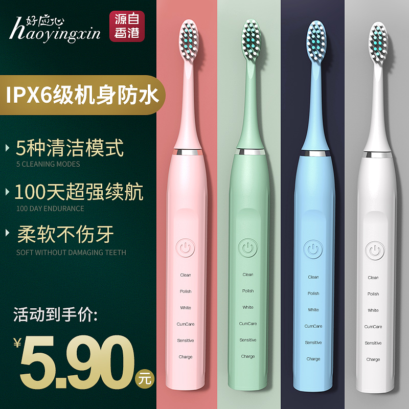 好应心电动成人牙刷