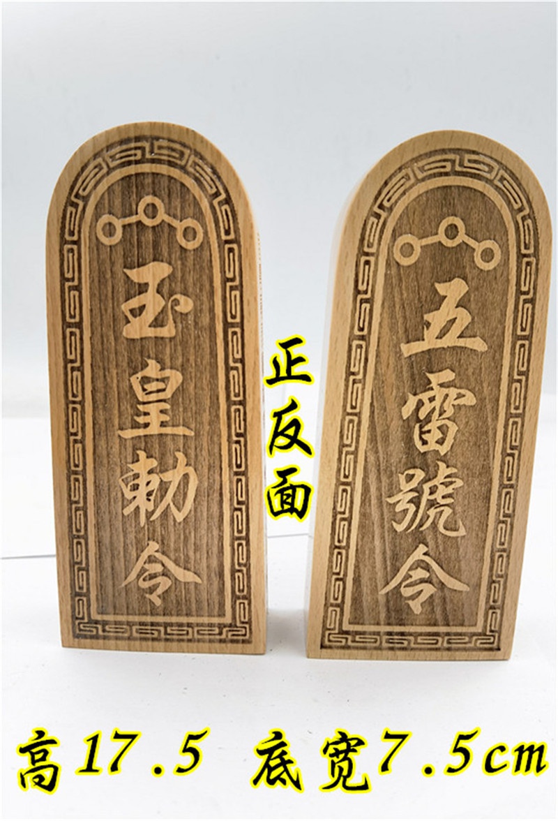 道教用品玉皇令牌玉皇敕令令牌五雷号令木质令牌道家法器用品