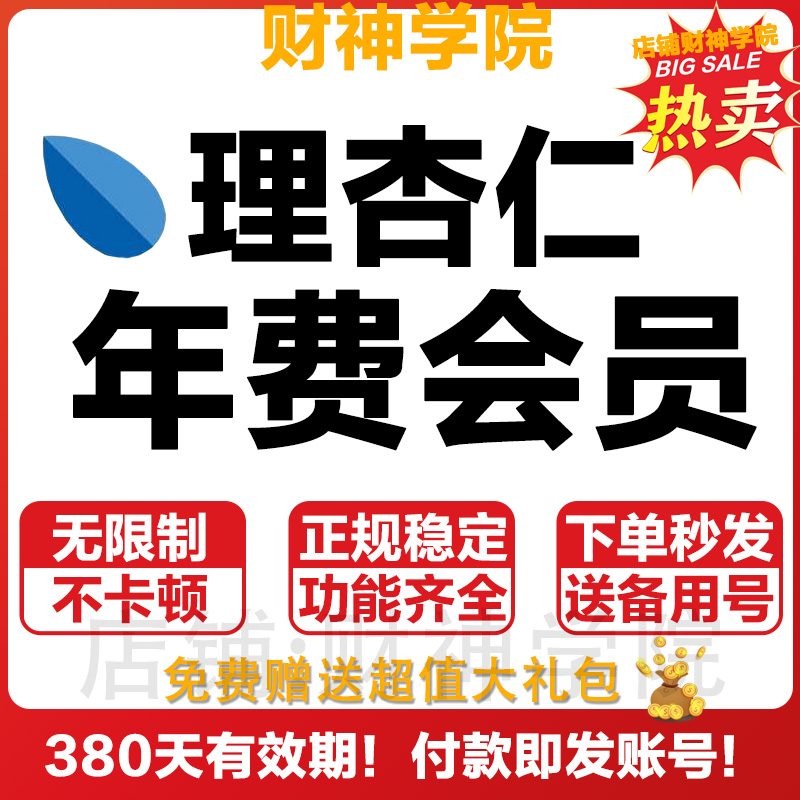 理杏仁官网年费会员官方账号超级vip理财股票基金数据分析一年