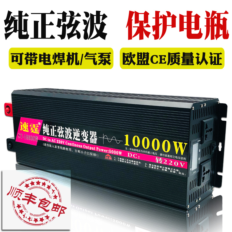 大功率纯正弦玄波逆变器12v24v电动车48v60v转220v家用车载转换噐