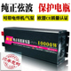 大功率纯正弦玄波逆变器12v24v电动车48v60v转220v家用车载转换噐