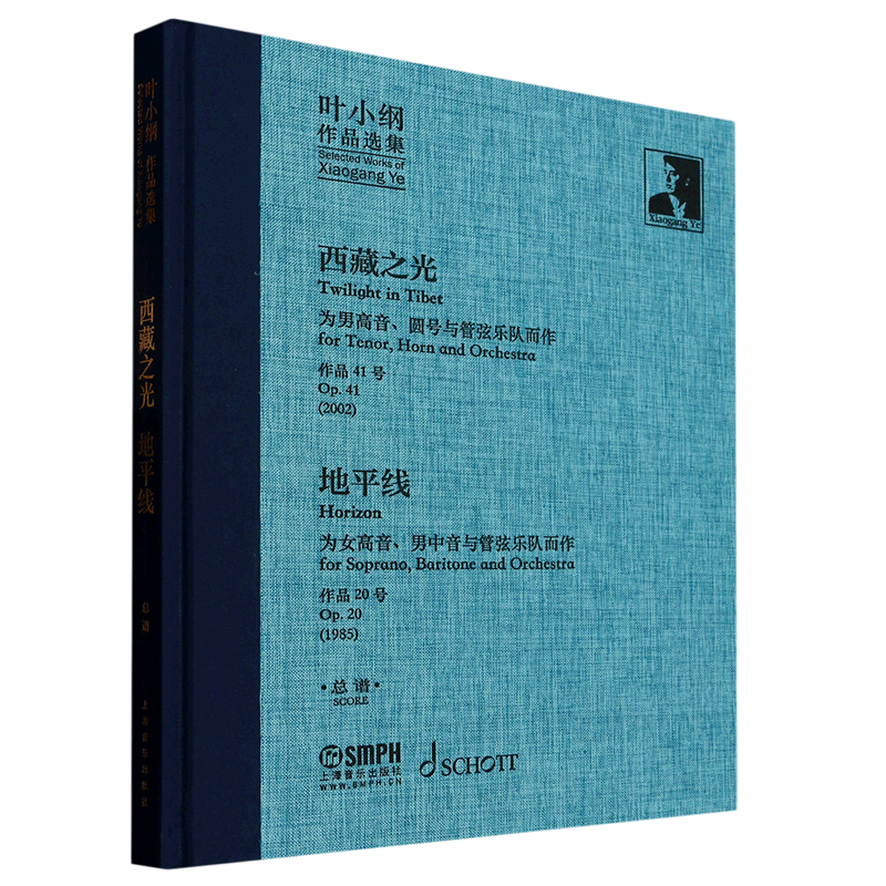 【新华书店直发】西藏之光＜为男高音圆号与管弦乐队而作作品41号2002＞地平线(为女高音男中音与管弦乐队而作作品20号1985总...