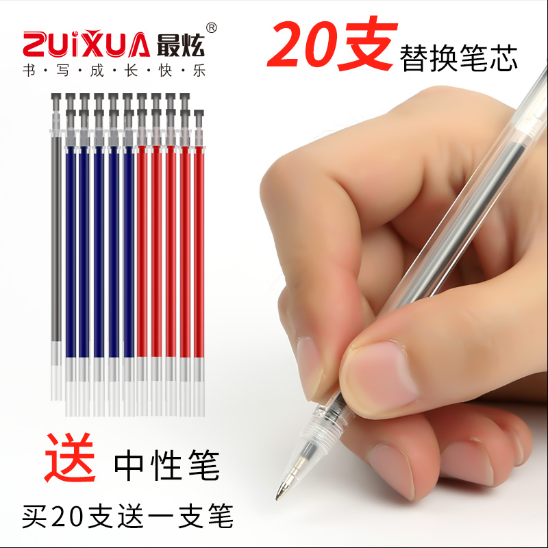 20支最炫黑水笔芯一支笔中性笔芯