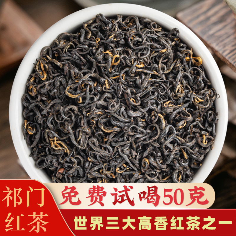 祁门红茶特级正宗浓香型2023新茶