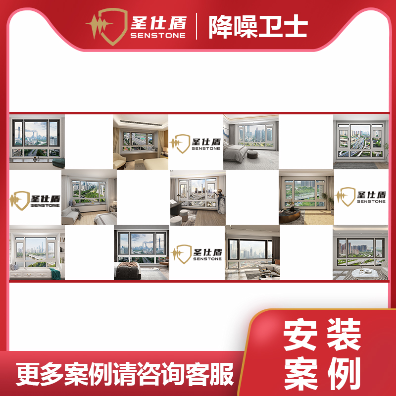 圣仕盾隔音窗安装案例在类目 全屋定制, 窗, 铝合金窗中 - 来自Buy2taobao.com提供专业的淘宝代购服务