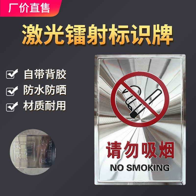 15*23镭射激光标牌高档CD太阳纹金色标语牌 禁止吸烟 洗手间门牌