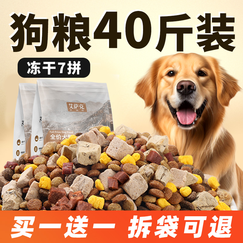 冻干狗粮40斤装通用型成犬金毛拉布