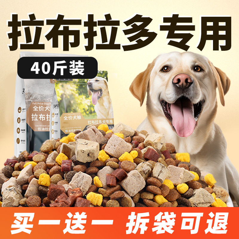 拉布拉多专用狗粮40斤装冻干成犬专