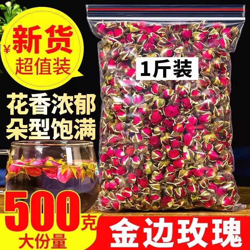 云南天然金边玫瑰花500g散装包邮特级干玫瑰花蕾另售平阴玫瑰花茶