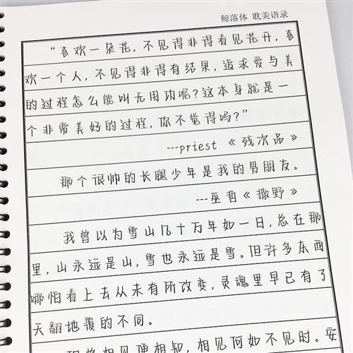 练字帖鲸落体女生字体漂亮奶酪字体临幕成人学生初高中行楷鲸鱼体