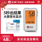 Renhe blood glucose tester household high-precision electronic diabetes check blood glucose instrument pregnant women blood sugar test paper