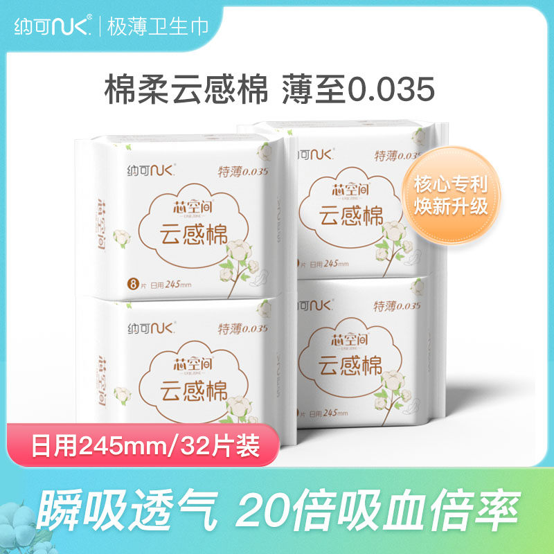 纳可日用245mm /*4包共32片卫生巾