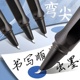 钢笔学生美工笔尖弯尖弯头瘦金体书法笔练字用正姿小学生可换墨囊