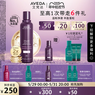 【618抢先加购】Aveda艾梵达丰盈强韧紫森林洗发露蓬松清洁无硅油