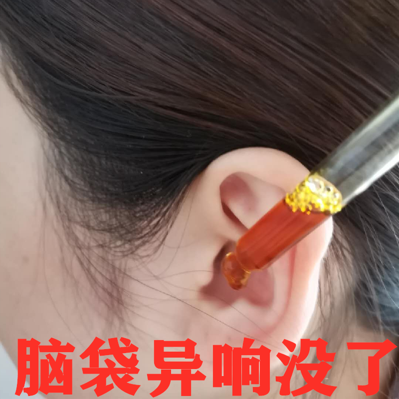 耳康滴耳液神經性克星耳嗡響 耳聾 耳鳴專用草藥耳朵癢炎抑菌液xj在類目 個人護理/保健/按摩器材, 美容/美體輔助工具, 潔耳器中 - 來自Buy2taobao.com提供專業的淘寶代購服務